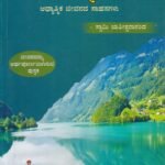 ಮಹತ್ಸಾಧನೆ / Mahatsadhane