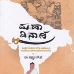 ಮಹಾವಿನಾಶ / Mahavinaasha