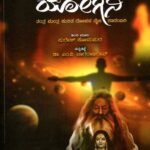 ಮಹಾಯೋಗಿನಿ / Mahayogini