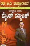ಮನಸ್ಸಿನ ಭಾಷೆ ಮೈಂಡ್ ಮ್ಯಾಜಿಕ್ / Manassina Bhase Maind Magic
