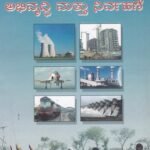 ಮಾನವ ಸಂಪನ್ಮೂಲ ಅಭಿವೃದ್ಧಿ ಮತ್ತು ನಿರ್ವಹಣೆ / Manava Sampanmula Abhivruddhi Mattu Nirvahane for IAS,UGC,NET,IES Competitive Exam's