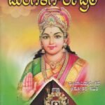 ಮಂಗಳಗೌರೀ ವ್ರತ / Mangalagowri Vratha