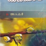 ಮಣಿಮಾಲೆ / Manimale