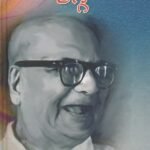 ಮಂಕುತಿಮ್ಮನ ಕಗ್ಗ/ Mankuthimmana Kagga