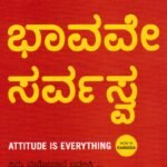 ಮನೋ ಭಾವವೇ ಸರ್ವಸ್ವ / Manoo Bhavave Sarvasva