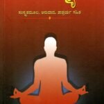 ಮನುಸ್ಮೃತಿ / Manu Smruthi