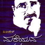 ಮರೆಯುವ ಮುನ್ನ ಸಂಗ್ರಹ - 3 / Mareyuva Munna Sangraha-3