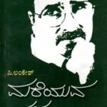 ಮರೆಯುವ ಮುನ್ನ ಸಂಗ್ರಹ - 4 / Mareyuva Munna Sangraha-4