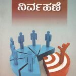 ಮಾರುಕಟ್ಟೆ ನಿರ್ವಾಹಣೆ / Marukatte Nirvahane for 1st M.Com, and 2nd BBM KSOU