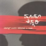 ಮಾಯಾ ಕಿನ್ನರಿ / Maya Kinnari