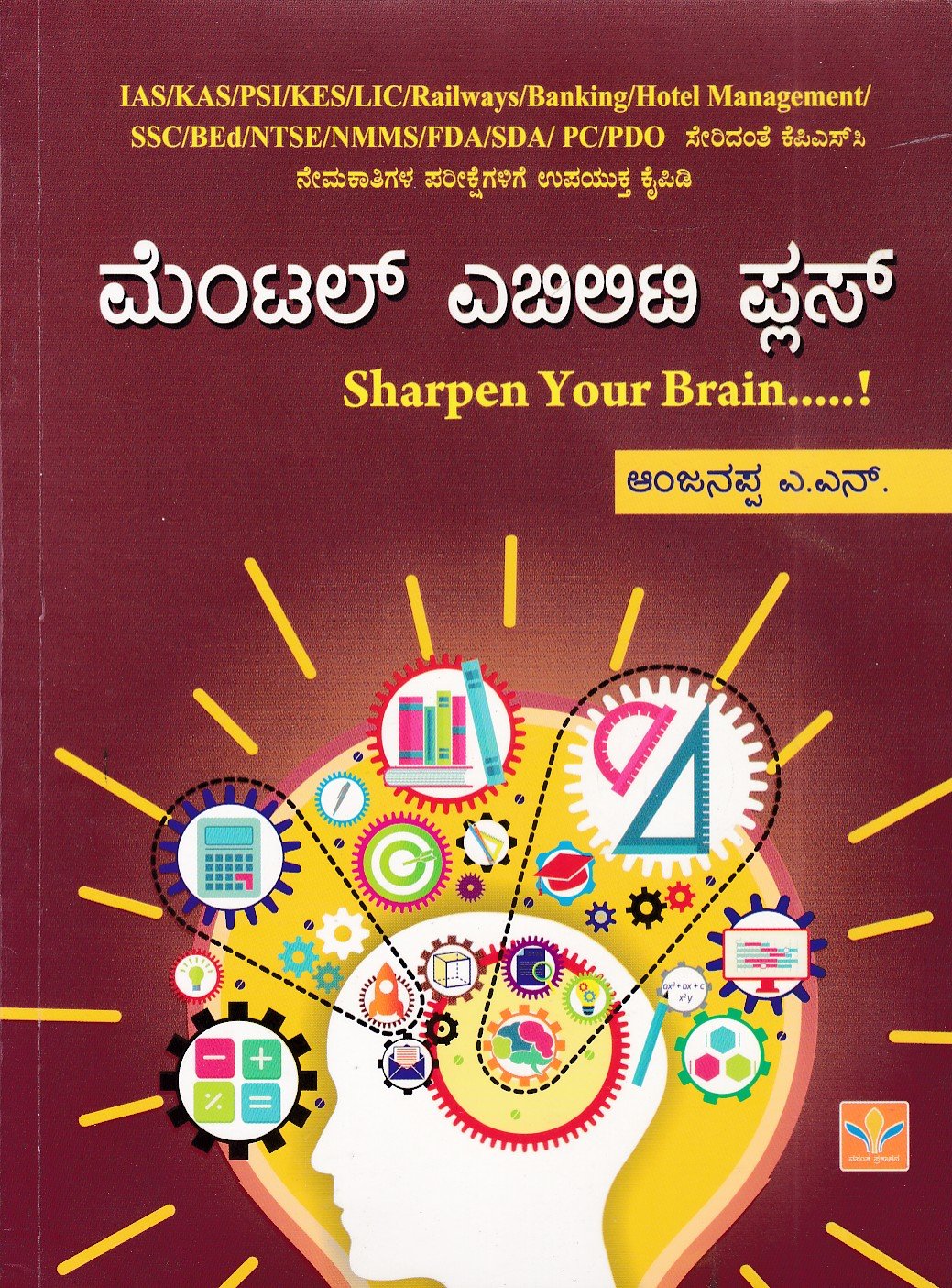 Mental Ability Plus-Sharpen Your Brain (Kannada) ಮೆಂಟಲ್ ಎಬಿಲಿಟಿ ಪ್ಲಸ್ / Mental Ability Plus for IAS, KAS, PSI, KES,LIC,SSC Competitive - Image 1