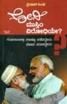 ಮೋದಿ ಮುಸ್ಲಿಂ ವಿರೋಧಿಯೇ ? / Modi Muslim Virodhiye?