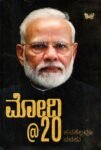 ಮೋದಿ@20 / Modi@20