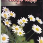 ಮುಕ್ತಕ ಮನನ / Muktaka Manana