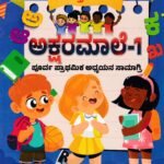 ಮುತ್ತು ಚೇತನ ಅಕ್ಷರಮಾಲೆ -1 (LKG) / Muttu Chethana Aksharamaale -1 (LKG)