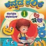 ಮುತ್ತು ಚೇತನ ಕನ್ನಡ ಕಲಿಕೆ -1 / Muttu Chethana Kannada Kalike -1