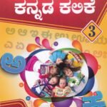 ಮುತ್ತು ಚೇತನ ಕನ್ನಡ ಕಲಿಕೆ -3 / Muttu Chethana Kannada Kalike -3