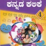 ಮುತ್ತು ಚೇತನ ಕನ್ನಡ ಕಲಿಕೆ -4 / Muttu Chethana Kannada Kalike -4