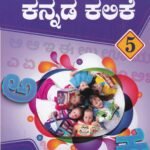 ಮುತ್ತು ಚೇತನ ಕನ್ನಡ ಕಲಿಕೆ -5 / Muttu Chethana Kannada Kalike -5