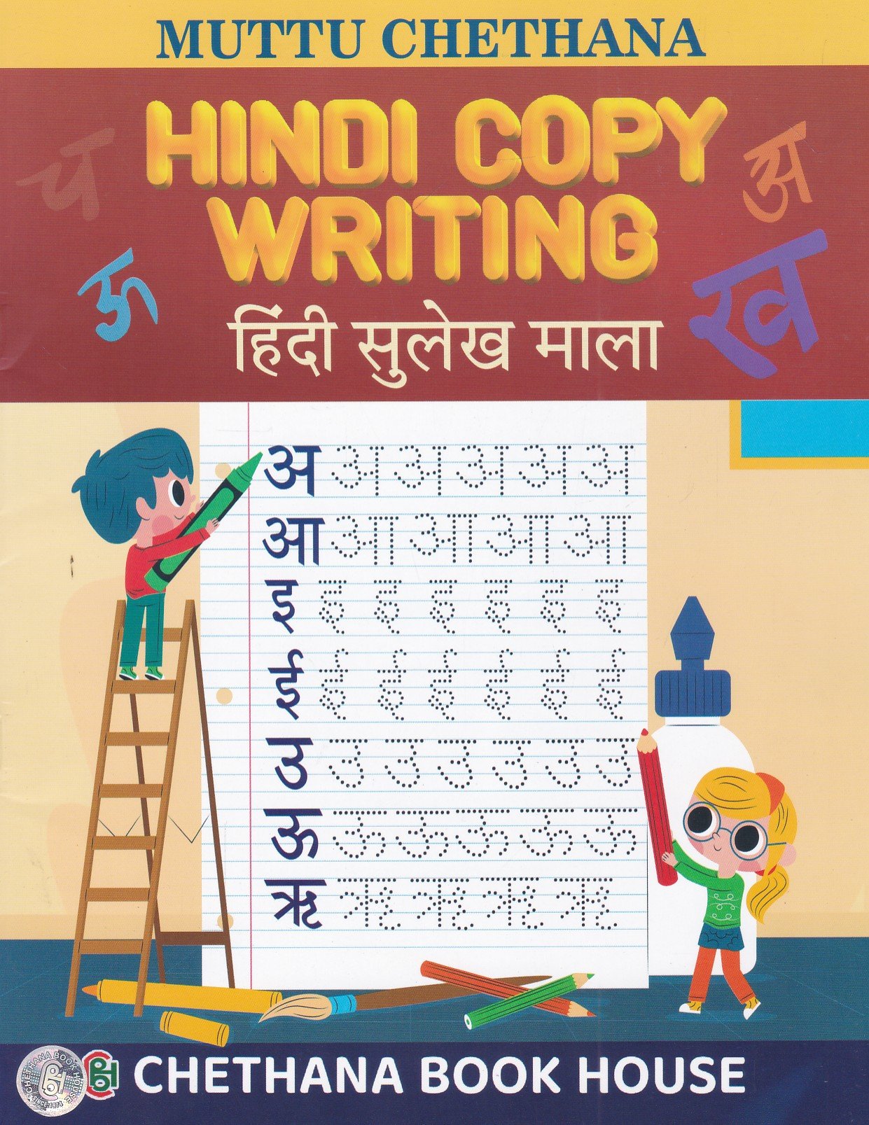 Muttu Chethana Hindi Copy Writing Muttu Chethana Hindi Copy Writing - Image 1