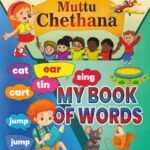 Muttu Chethana My Book of Words (UKG)