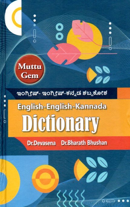 Muttu Gem English,English,Kannada Dicttionary ಮುತ್ತು ಜೆಮ್ ಶಬ್ದಕೋಶ ಇಂಗ್ಲೀಷ್-ಇಂಗ್ಲಿಷ್-ಕನ್ನಡ / Muttu Gem Dictionary English-English-Kannada - Image 1