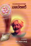 ನಾದಲೀಲೆ / Naadaleele