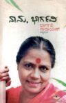 ನಾನು ಭಾರ್ಗವಿ / Naanu Bhargavi