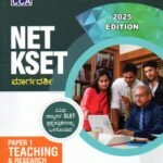 NET KSET ಮಾರ್ಗದರ್ಶಿ ಪತ್ರಿಕೆ-1 / NET KSET Margadarshi Paper-1 Teaching & Research Aptitude for Competitive Exam's