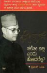 ನೇತಾಜಿ ಚಲೋ ದಿಲ್ಲಿ ಎಂದು ಹೋದರೆಲ್ಲಿ? / Netaji Chalo Dilli Endu Hodarelli?