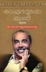ನಿಲುವುಗನ್ನಡಿಯ  ಮುಂದೆ / Niluvugannadiya Munde
