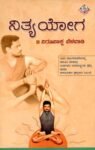 ನಿತ್ಯ ಯೋಗ / Nitya Yoga