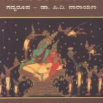 ನಾಗಚಂದ್ರ ಕವಿಯ ಪಂಪರಾಮಾಯಣ / Nagachandra Kaviya Pamparamayana