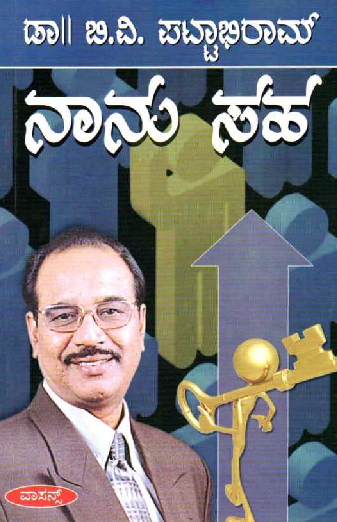 Naanu Saha ನಾನು ಸಹ / Naanu Saha - Image 1