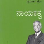 ನಾಯಕತ್ವ / Nayakatva