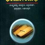 ಛಂದೋಂಬುಧಿ / Chandombudhi