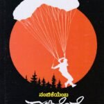 ನಂಬಿಕೆಯೆಂಬ ಗಾಳಿಕೊಡೆ / Nambikeyemba Galikode