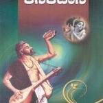 ನಮ್ಮ ಕನಕದಾಸರು / Namma Kanakadasaru