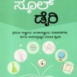 ನಮ್ಮ ಶಾಲೆ ಡೈರಿ / Namma School Dairy for the information of Competitive Exam's