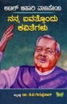 ನನ್ನ ಐವತ್ತೊಂದು ಕವಿತೆಗಳು / Nanna Aivattondu Kavitegalu