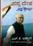 ನನ್ನ ದೇಶ ನನ್ನ ಜೀವನ  / Nanna Desha Nanna Jeevana