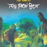 ನನ್ನ ನೀಲ ದ್ವೀಪ / Nanna Neela Dweepa