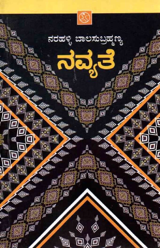 Navyathe ನವ್ಯತೆ / Navyathe - Image 1