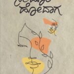 ನೀ ದೂರ ಹೋದಾಗ / Nee Doora Hodaaga