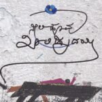 ನೀಲಿ ಹೂವು ಖಾಲಿ ಹೃದಯ / Neeli Hoovu Khali Hrudaya