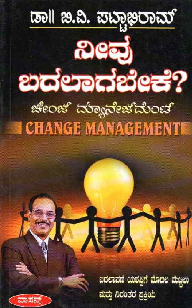 Neevu Badalaagabeeke ನೀವು ಬದಲಾಗಬೇಕೆ ? / Neevu Badalagabeke ? - Image 1