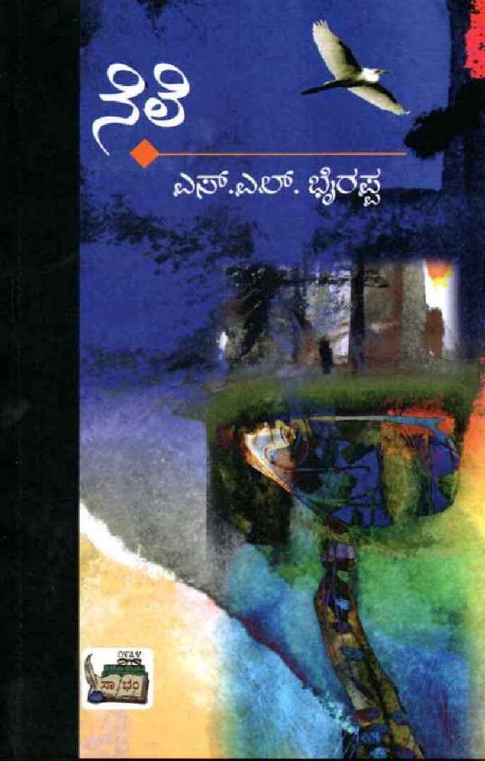 Nele ನೆಲೆ / Nele - Image 1