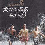 ನೇಮಿಚಂದ್ರರ ಕಥೆಗಳು / Nemichandrara Kathegalu