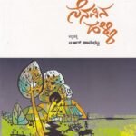 ನೆನಪಿನ ಹಳ್ಳಿ / Nenapina Halli