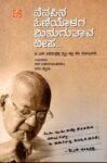 ನೆನಪಿನ ಓಣಿಯೊಳಗ ಮಿನುಗುತಾವ ದೀಪ / Nenapina Oniyolaga Minugutaava Deepa